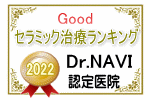 セラミック歯科治療のランキング