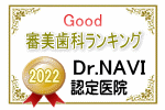 審美歯科評判口コミランキング